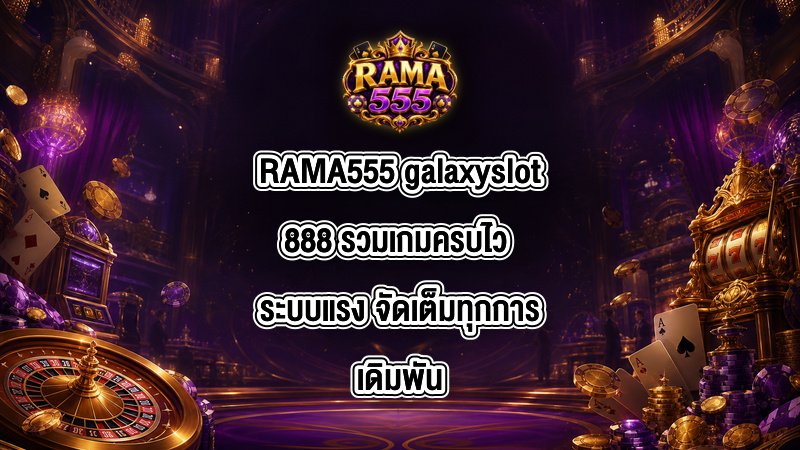RAMA555 galaxyslot888
